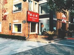 -民国红公馆·艺文空间(颐和路店)