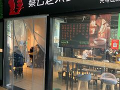门面-秦云老太婆摊摊面(光电园店)