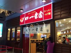 -博多一幸舍(侨福芳草地购物中心店)