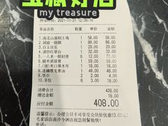 账单-毛家饭店(今洲广场店)