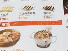 菜单-丰茂烤串(六里桥店)