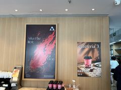 -阿那亚第三食堂 Cafeteria 3
