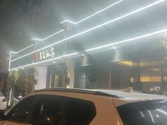 -君霖海鲜私房菜(春柳店)