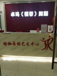 点击看大图 -JR Dance Space舞蹈·空中瑜伽