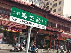 -即墨路小商品市场