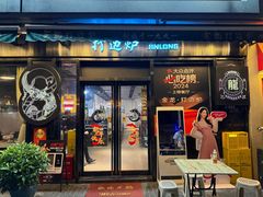 -金龙·打边炉(南京西路店)