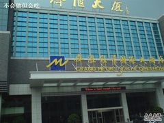 齐汇维景国际大酒店-山东政协大厦维景大酒店