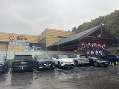 -极乐汤(川沙店)
