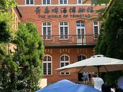 -青岛啤酒博物馆