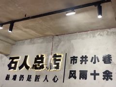 -86烧烤·炭火烧烤 (石人总店)