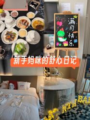 -星摇篮月子中心(紫竹万怡店)