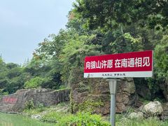 -狼山风景名胜区