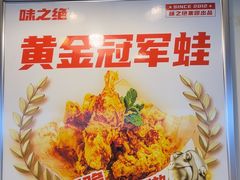 -味之绝热血美蛙鱼火锅(中坝店)