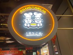 -胖哥俩肉蟹煲(淮安万达店)