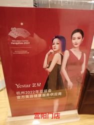 -Yestar杭州艺星医疗美容医院