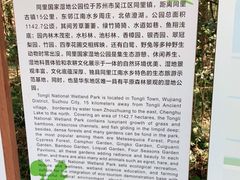-同里国家湿地公园