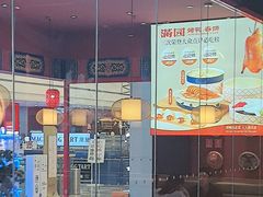 -满园烤鸭·春饼(抚顺万达店)