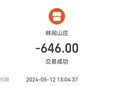 -林间山庄