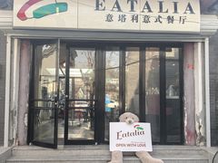 -EATALIA意塔利意式餐厅(鼓楼店)