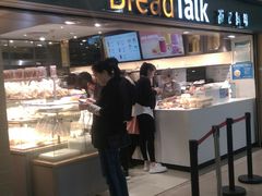 -BreadTalk面包新语·烘焙蛋糕(中心书城店)