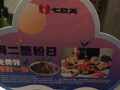 -七欣天香辣蟹火锅(南京桥北太平店)