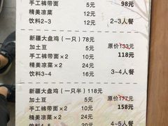 -舜玉老孙家鲜炒大盘鸡(土屋路店)