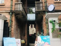 门面-馨园villa融合菜(东山店)