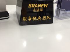 -布瑞琳洗衣(万柳书院店)