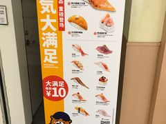 -元气寿司(东方宝泰店)