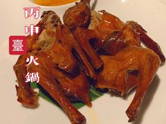 -丙申臺火锅