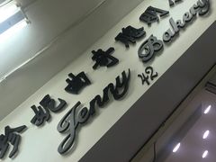-珍妮曲奇聪明小熊(尖沙咀店)