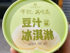 -年记·兴顺斋 牛街清真熟食小吃店