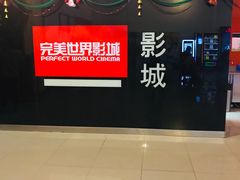 -国文影城(上海闸北店)