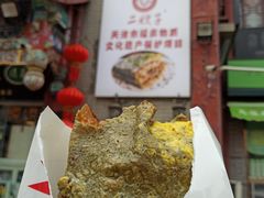 -清真·二嫂子煎饼果子(鼓楼旗舰形象店)