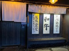 -暖都焼肉·和牛酒場(花都店)