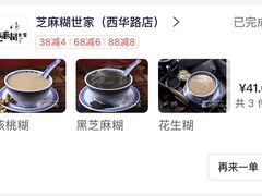 -芝麻糊世家(西华店)