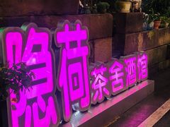 -南山植物园