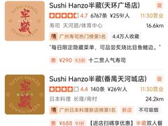 -Sushi Hanzo半藏(天环广场店)
