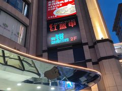 -红盔甲·小龙虾(人民广场店)