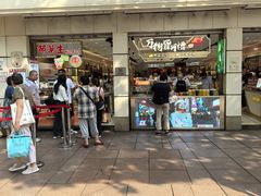 -邵万生食品公司(南京东路店)