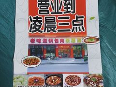 -老味道锅包肉(日照街店)