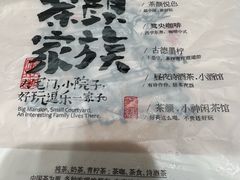 -茶颜悦色(嘉顿一楼吉时赏味游园会店)