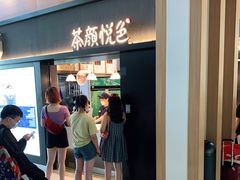 门面-茶颜悦色(高铁南站店)