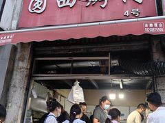 -圆西烤肉(园西路店)