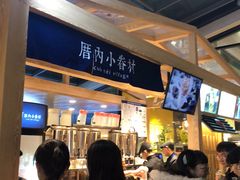 -厝内小眷村(西单大悦城店)