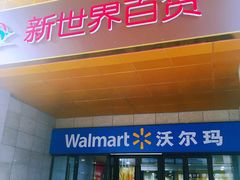 -沃尔玛购物广场(燕郊店)