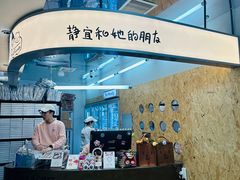 -静宜和她的朋友(星海广场店)