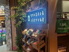 -云海肴·汽锅鸡·云南菜(领展购物广场·中关村店)