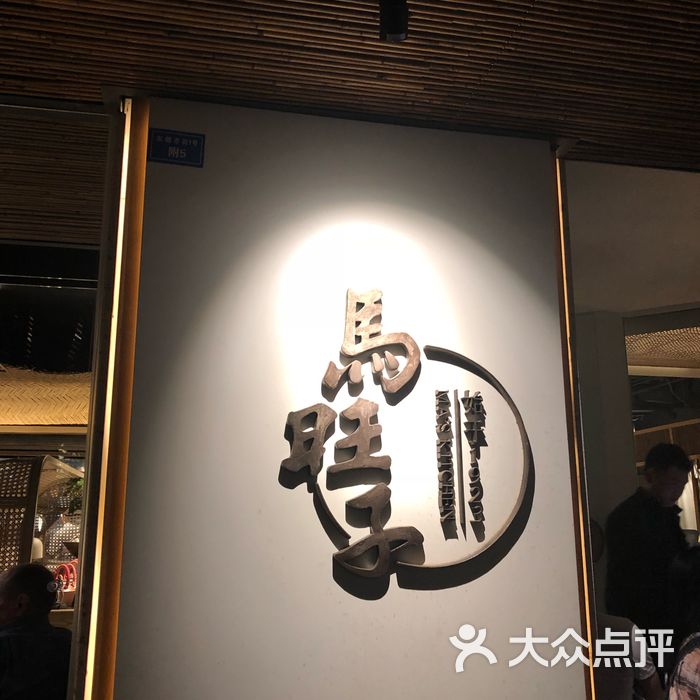 马旺子·川小馆祖传老卤精排图片-北京川菜/家常菜-大众点评网