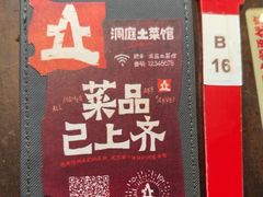 -洞庭土菜馆(天河北总店)
